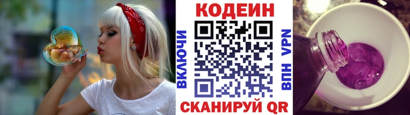 Codein Purple Drank  цены наркотик  Лакинск 